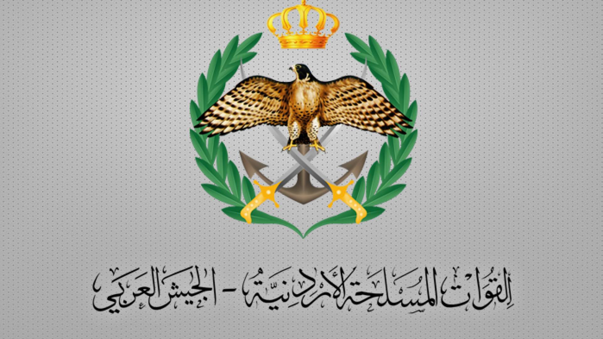 الجيش العربي