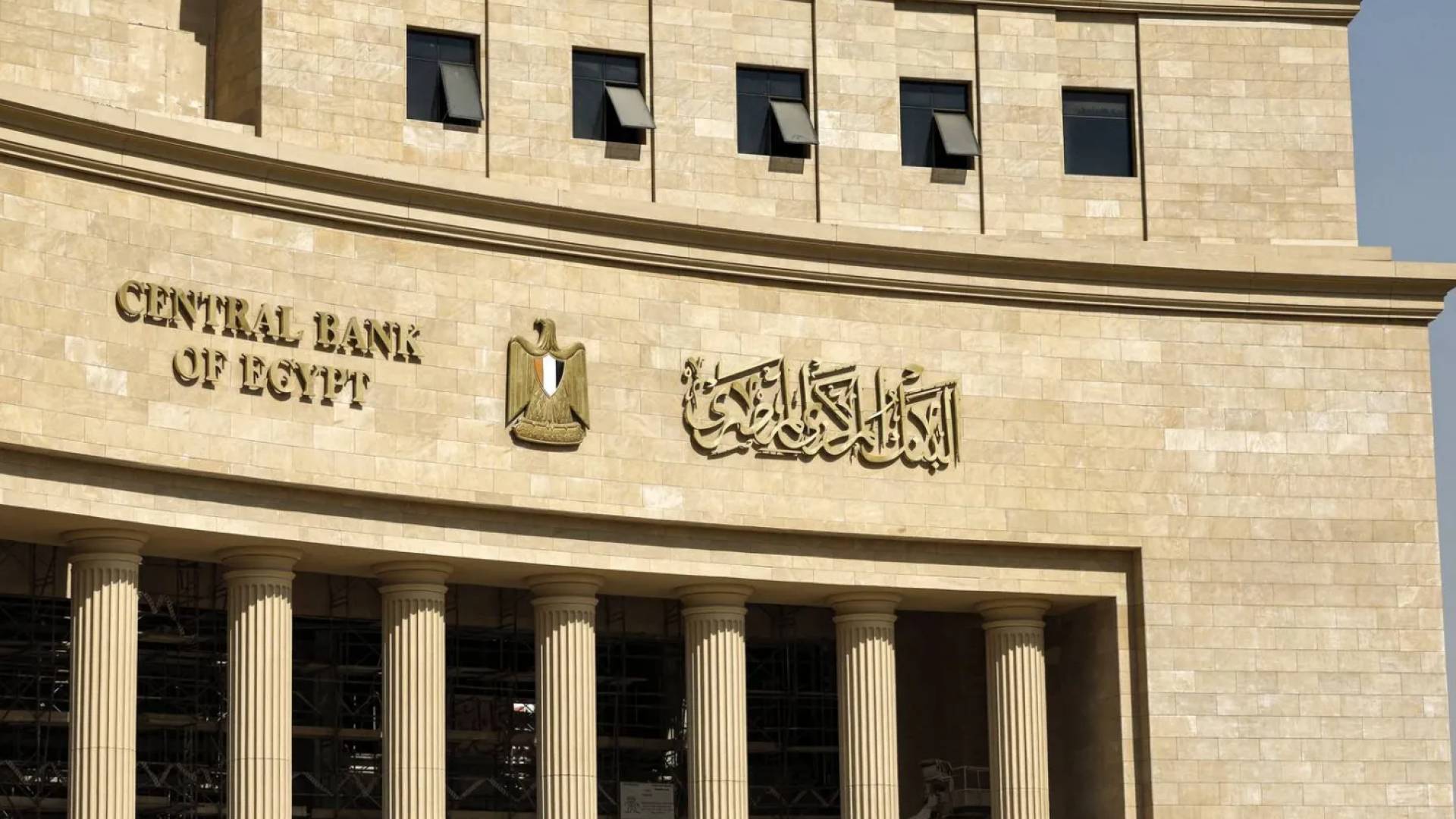 البنك المركزي المصري