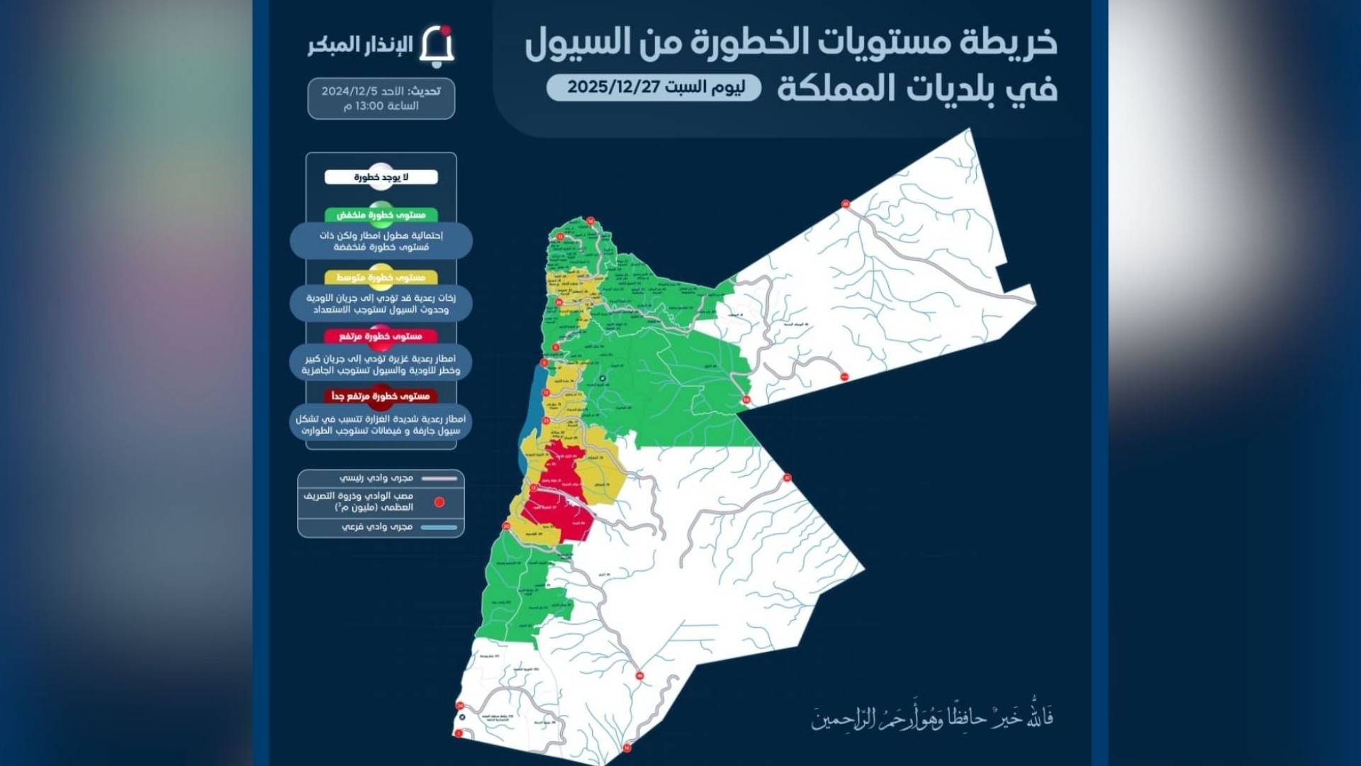 "الإدارة المحلية" تحدد بلديات "الخطر الأحمر" وتوجه بفتح غرف الطوارئ.
