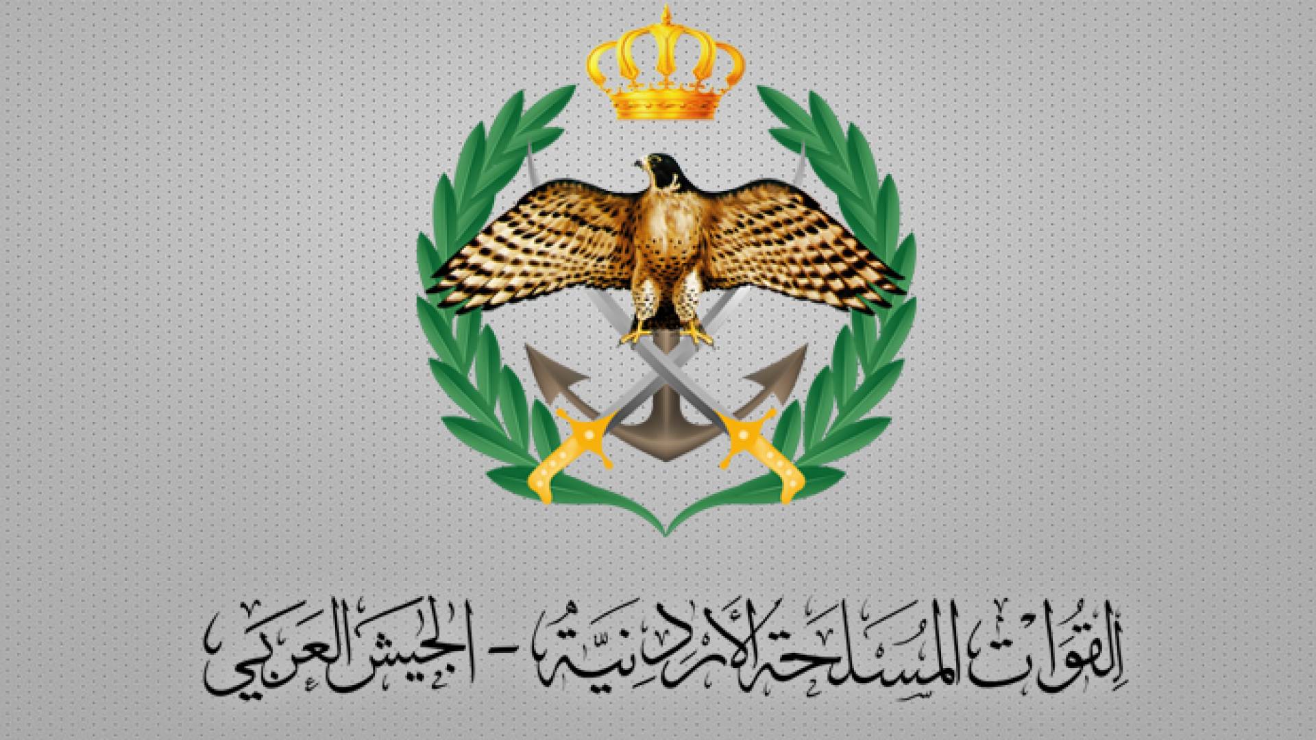 شعار القوات  المسلحة الأردنية – الجيش العربي