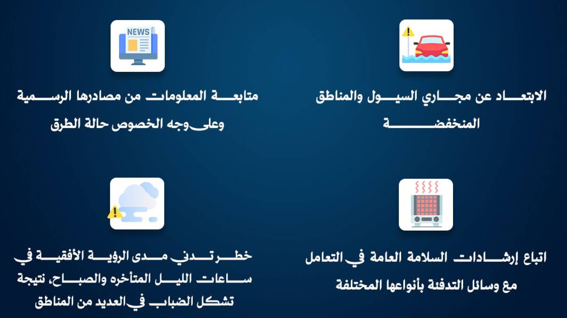 ارشادات مركز إدارة الأزمات