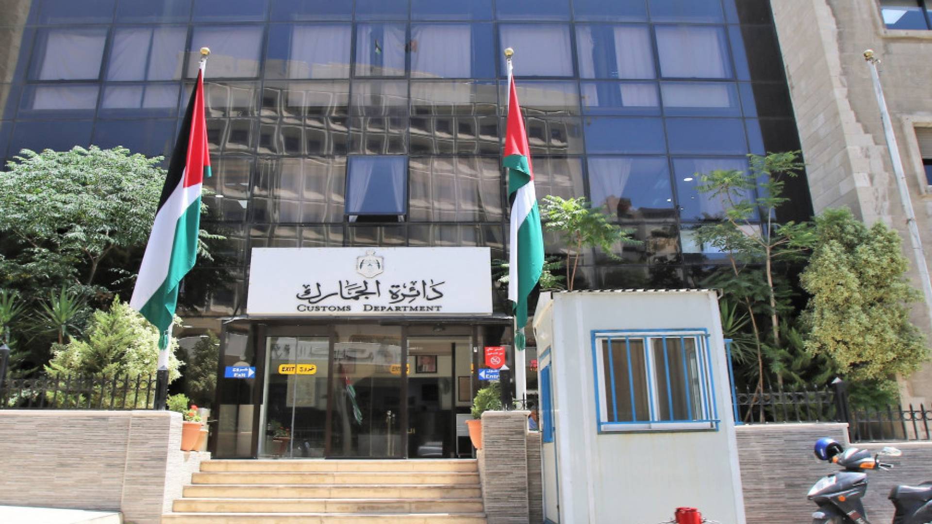 دائرة الجمارك