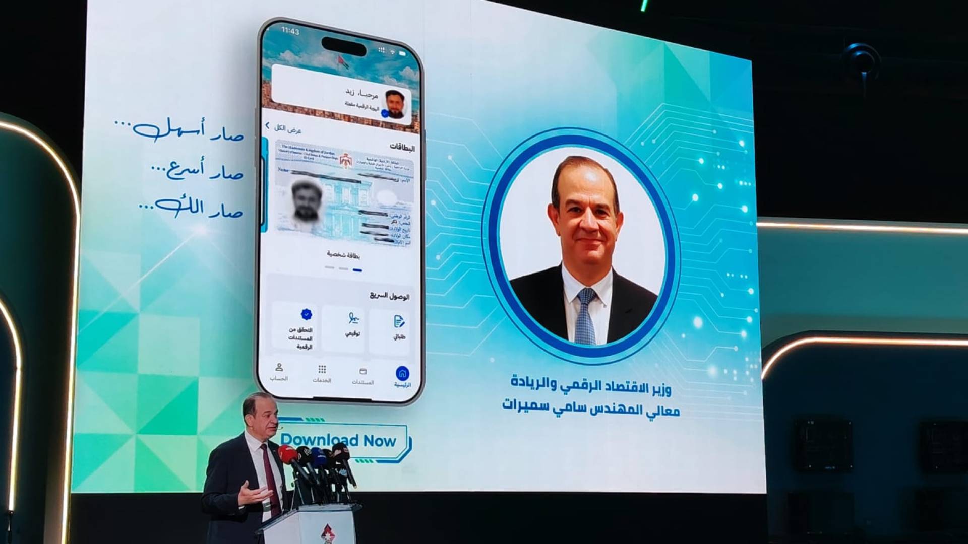 وزارة الاقتصاد الرقمي تطلق تحديث جديد لتطبيق سند