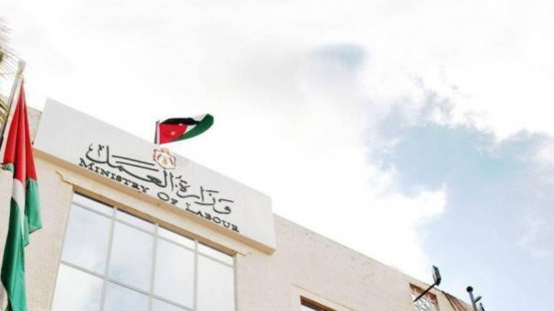 وزارة العمل