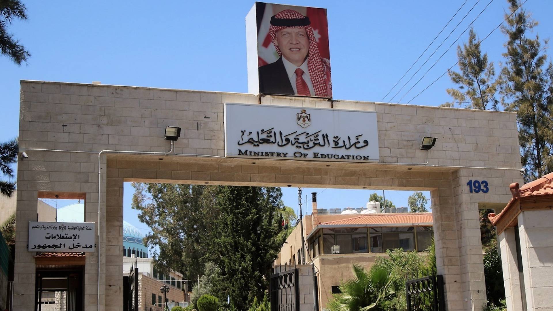 وزارة التربية والتعليم.. ارشيفية