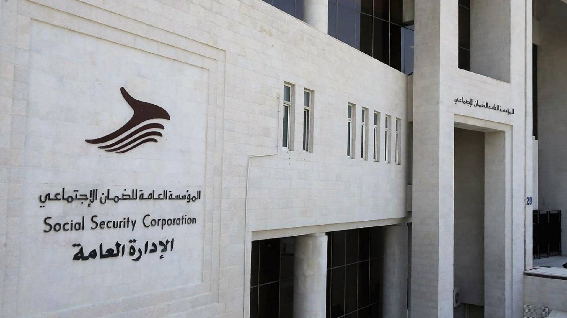 مؤسسة الضمان الاجتماعي