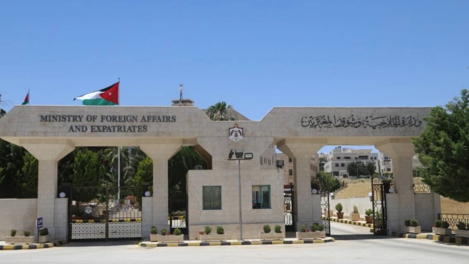 وزارة الخارجية وشؤون المغتربين