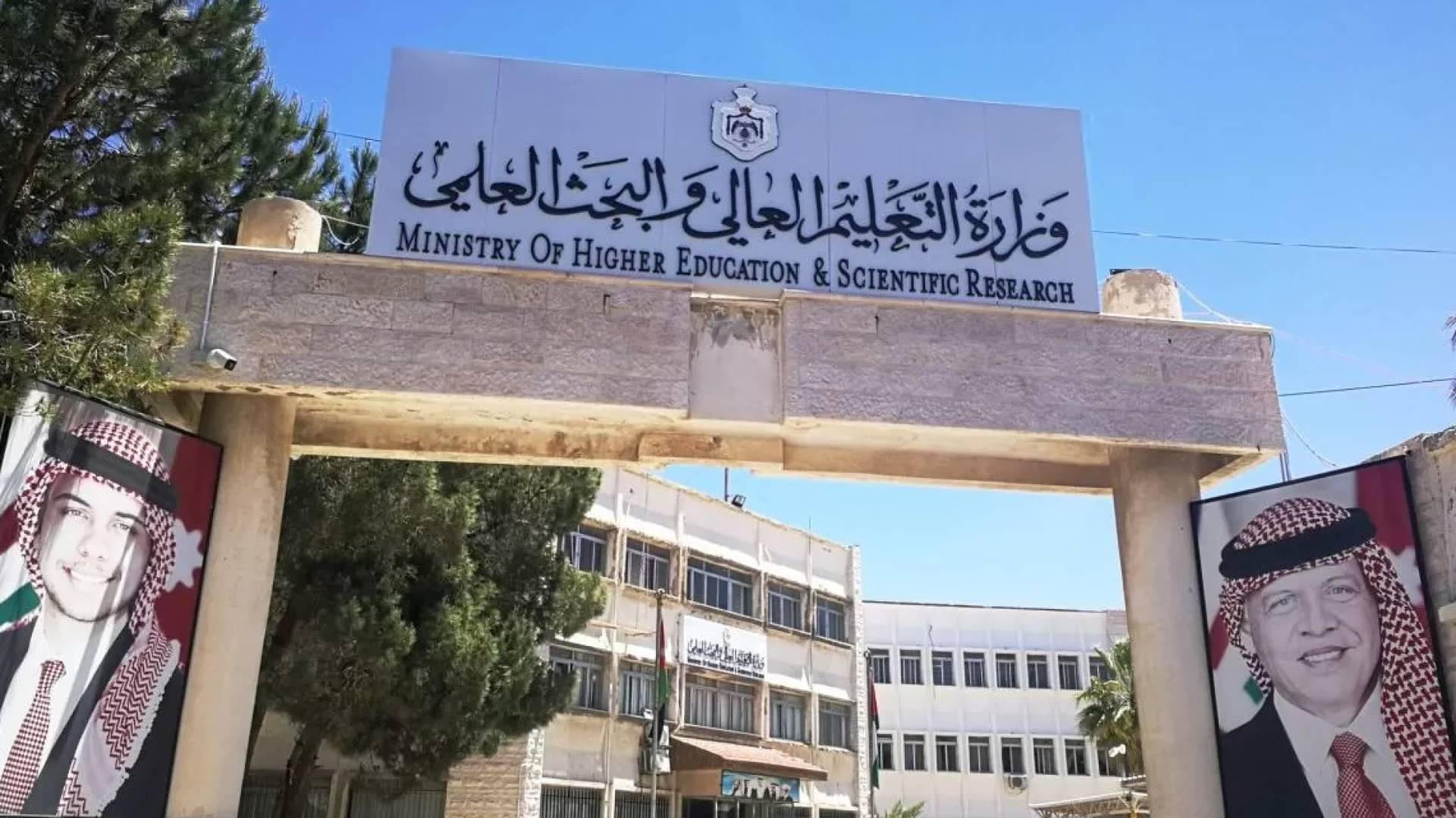 وزارة التعليم العالي