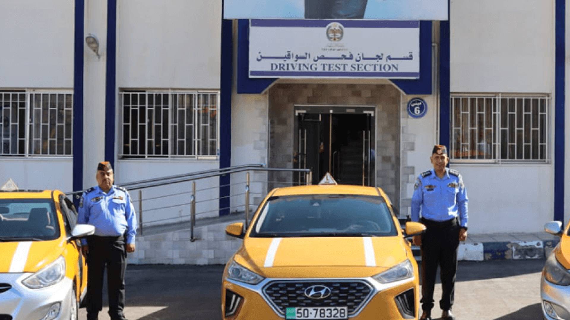 إدارة ترخيص السواقين والمركبات