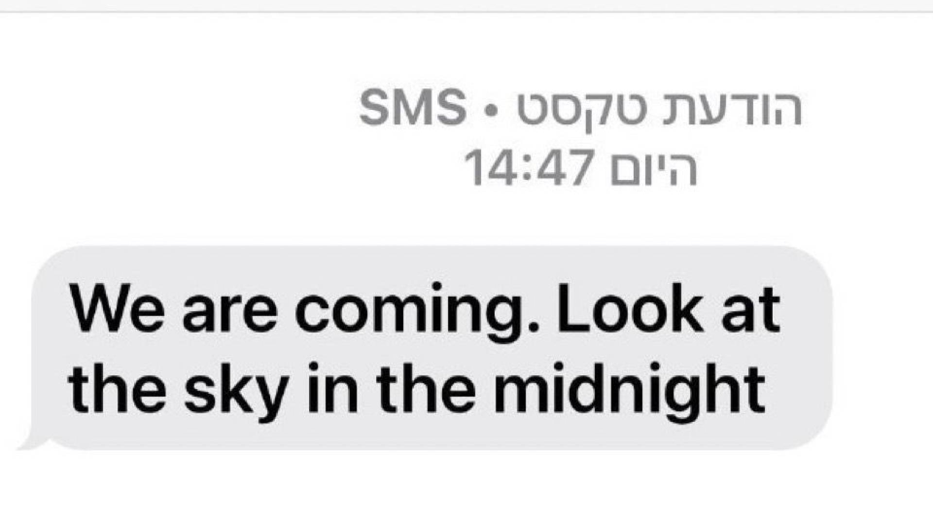 رسالة نصية تصل لهواتف المستوطنين