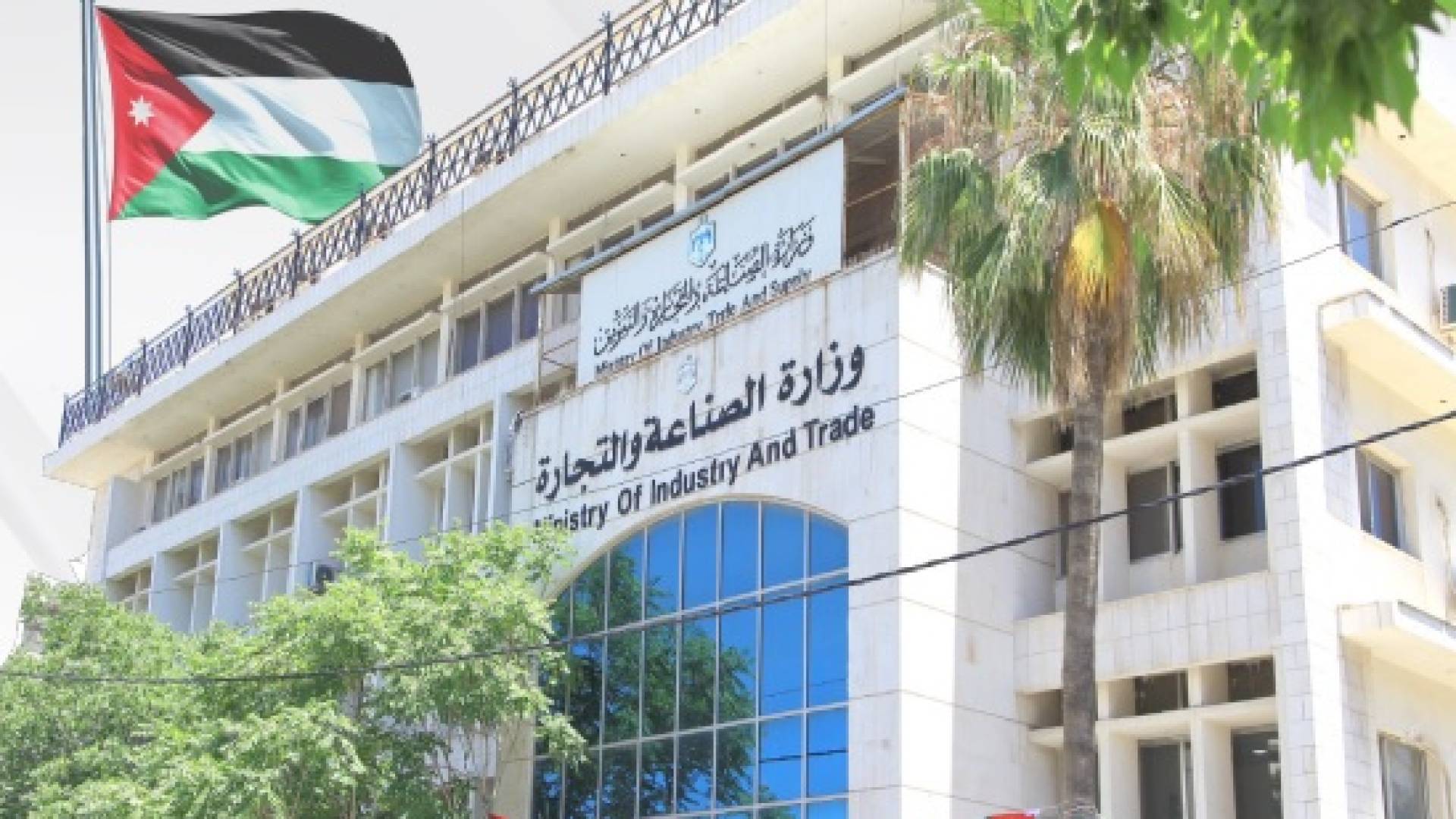 وزارة الصناعة و التجارة