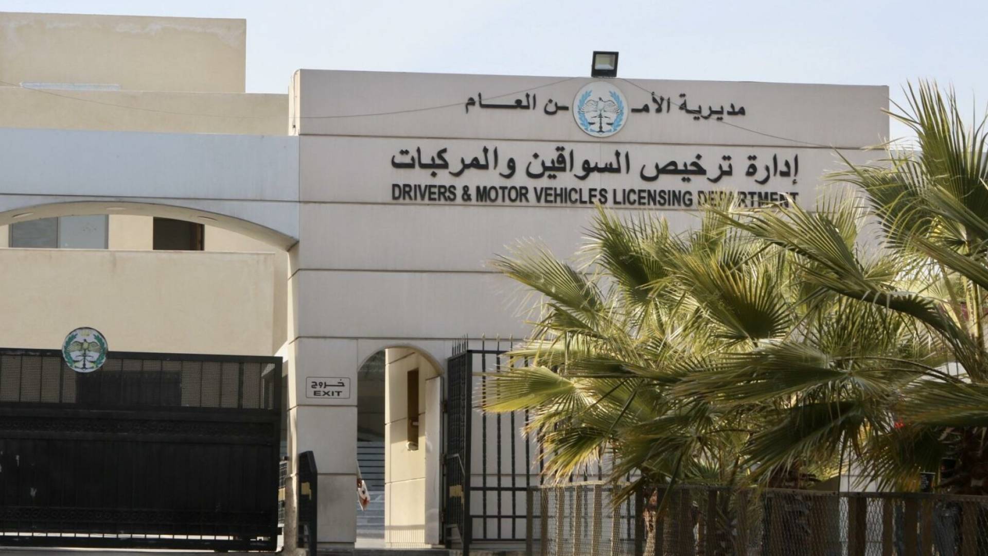 إدارة ترخيص السواقين والمركبات