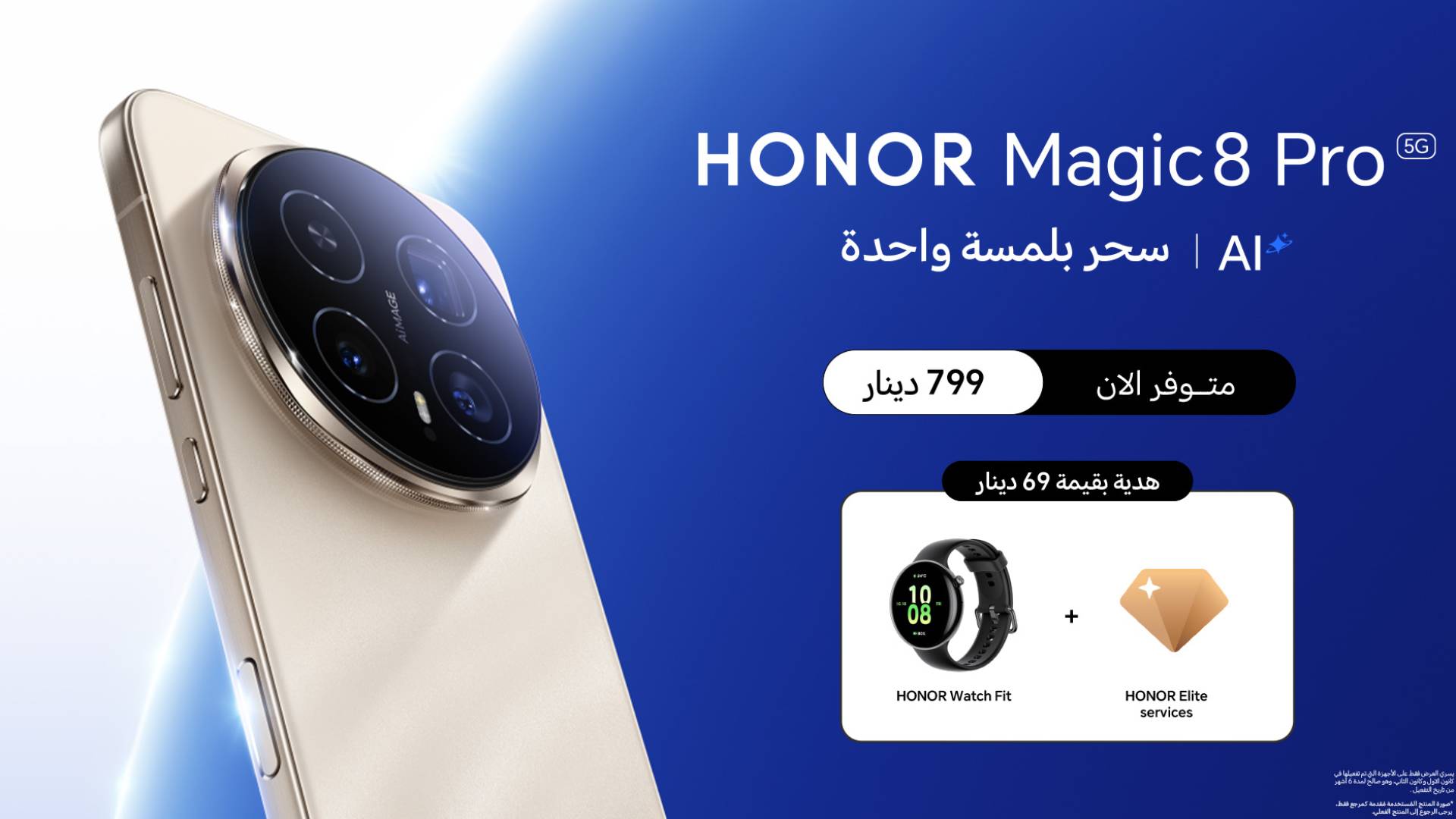 علامة HONOR  تعلن الإطلاق الرسمي لهاتف HONOR MAGIC8 PRO بعد النجاح اللافت للطلبات المسبقة في المنطقة