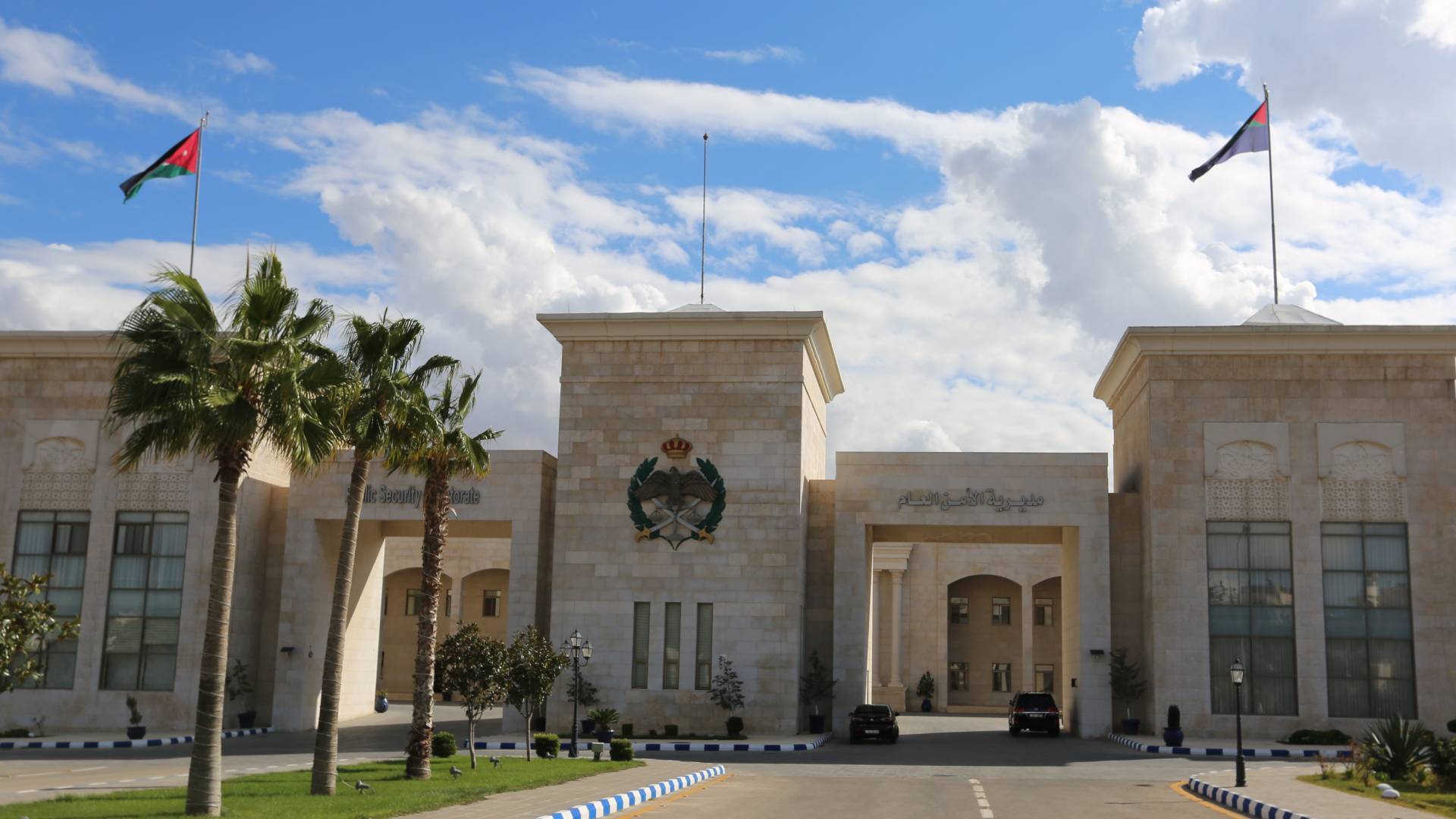 مديرية الأمن العام