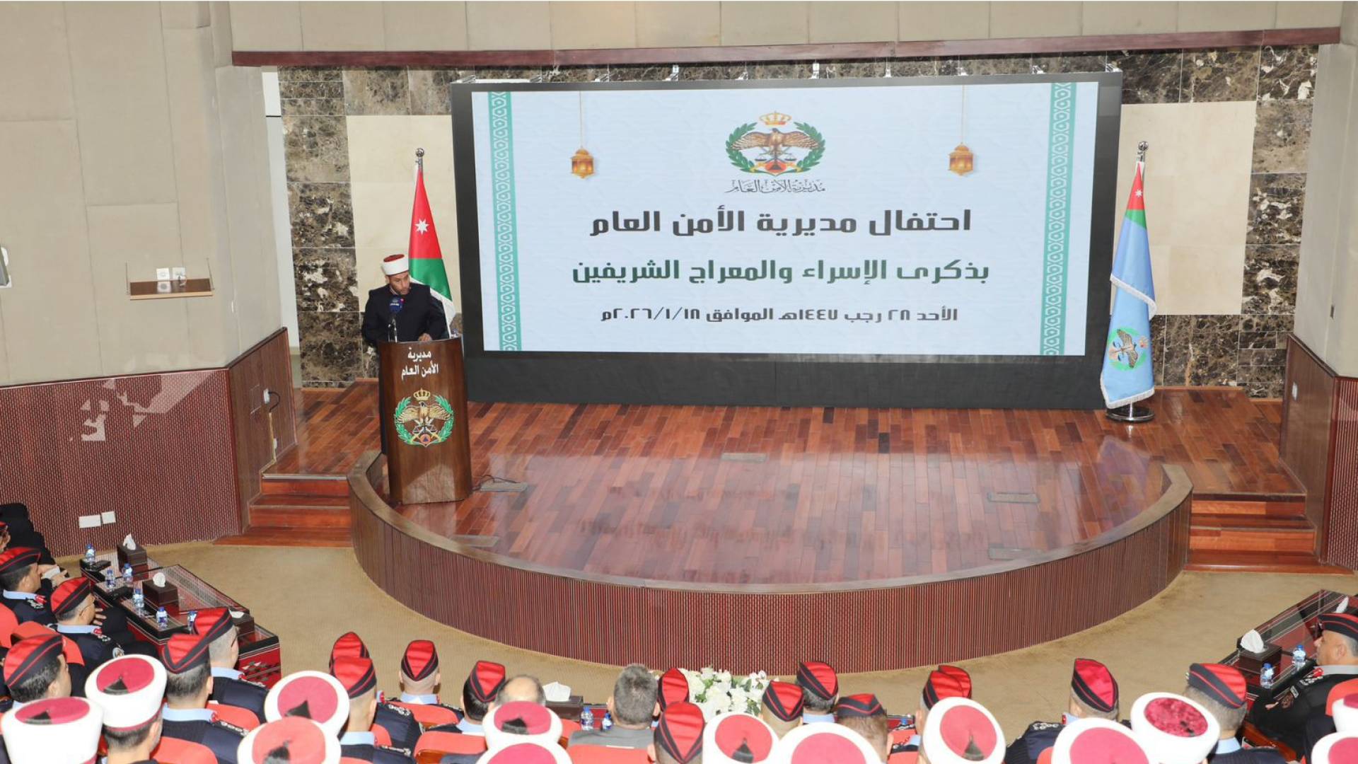 المعايطة يرعى احتفال مديرية الأمن العام بذكرى الإسراء والمعراج الشريفين