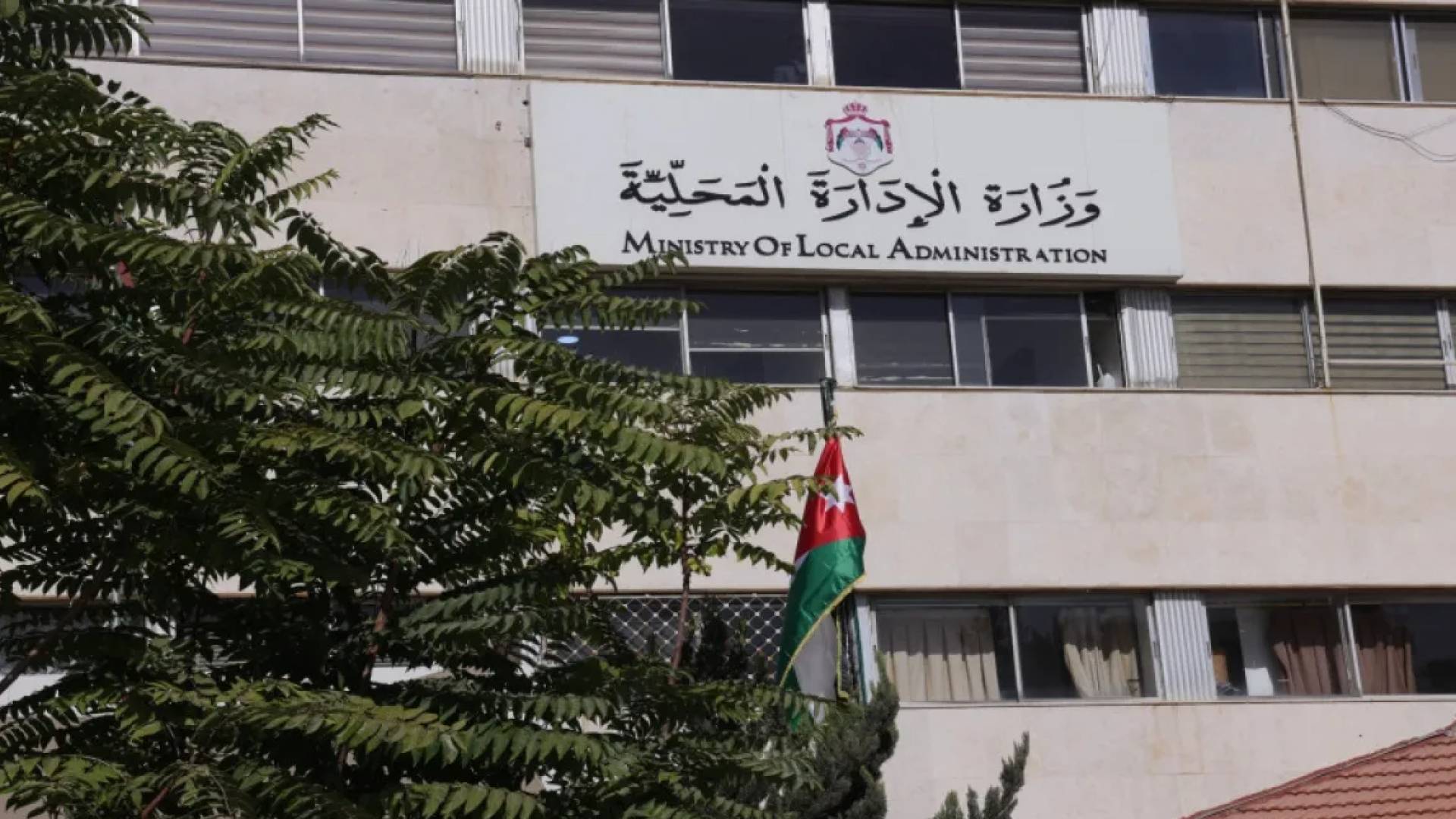 وزارة الادارات المحلية