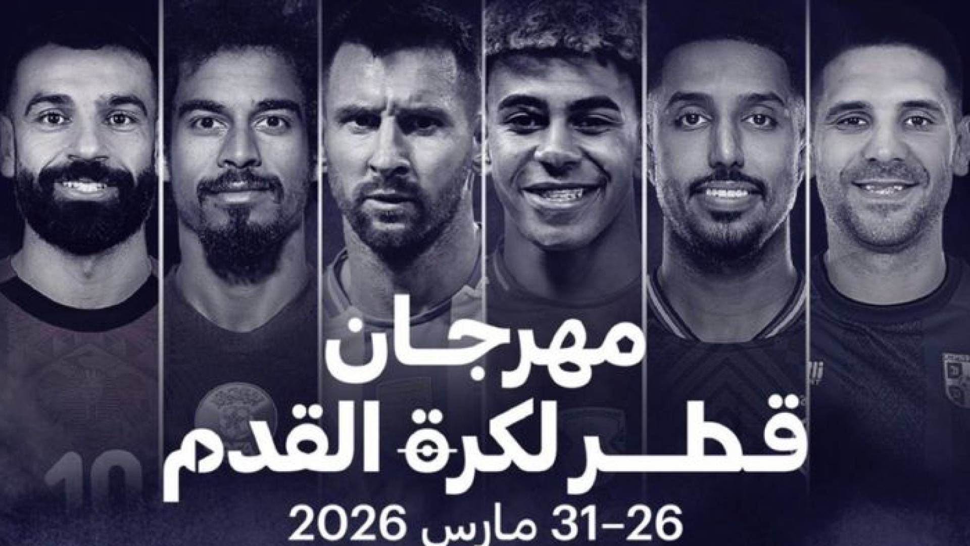 "مهرجان قطر لكرة القدم 2026"