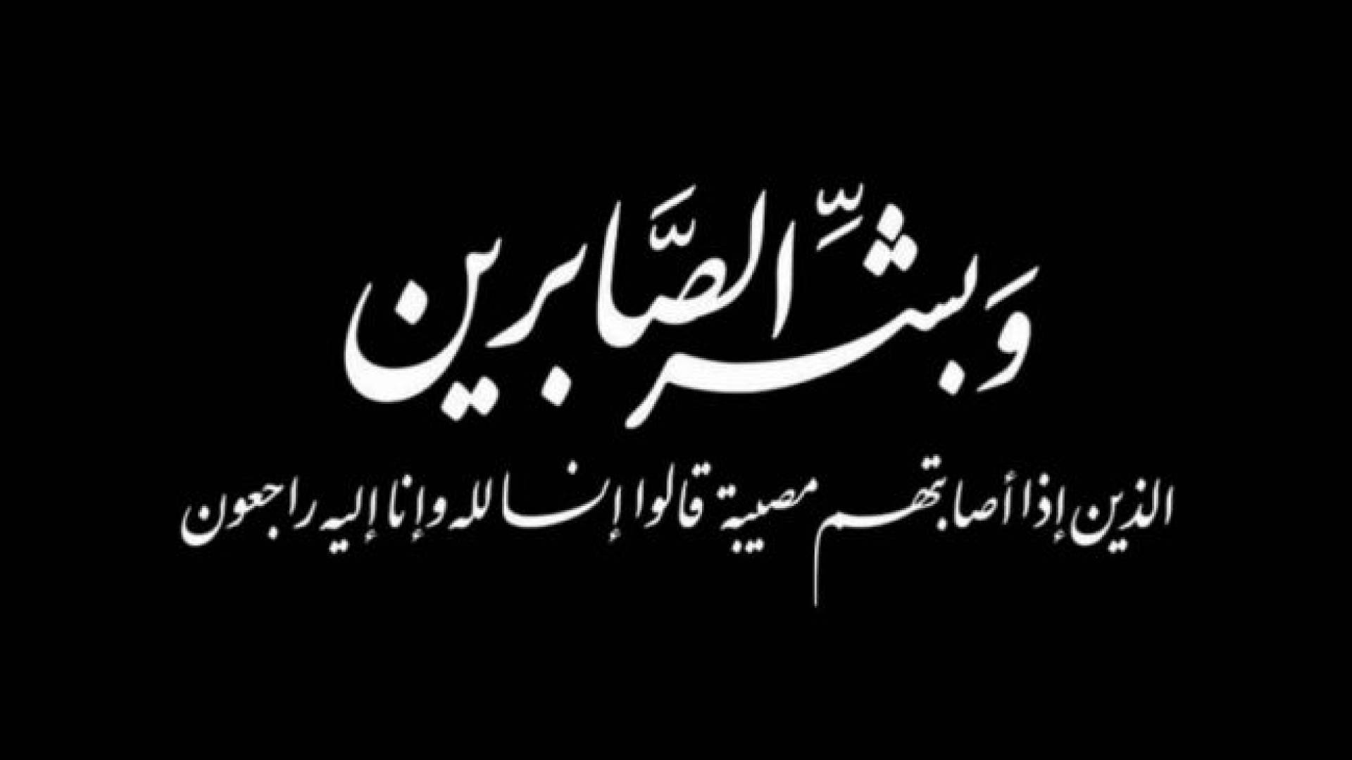 تعزية ومواساة
