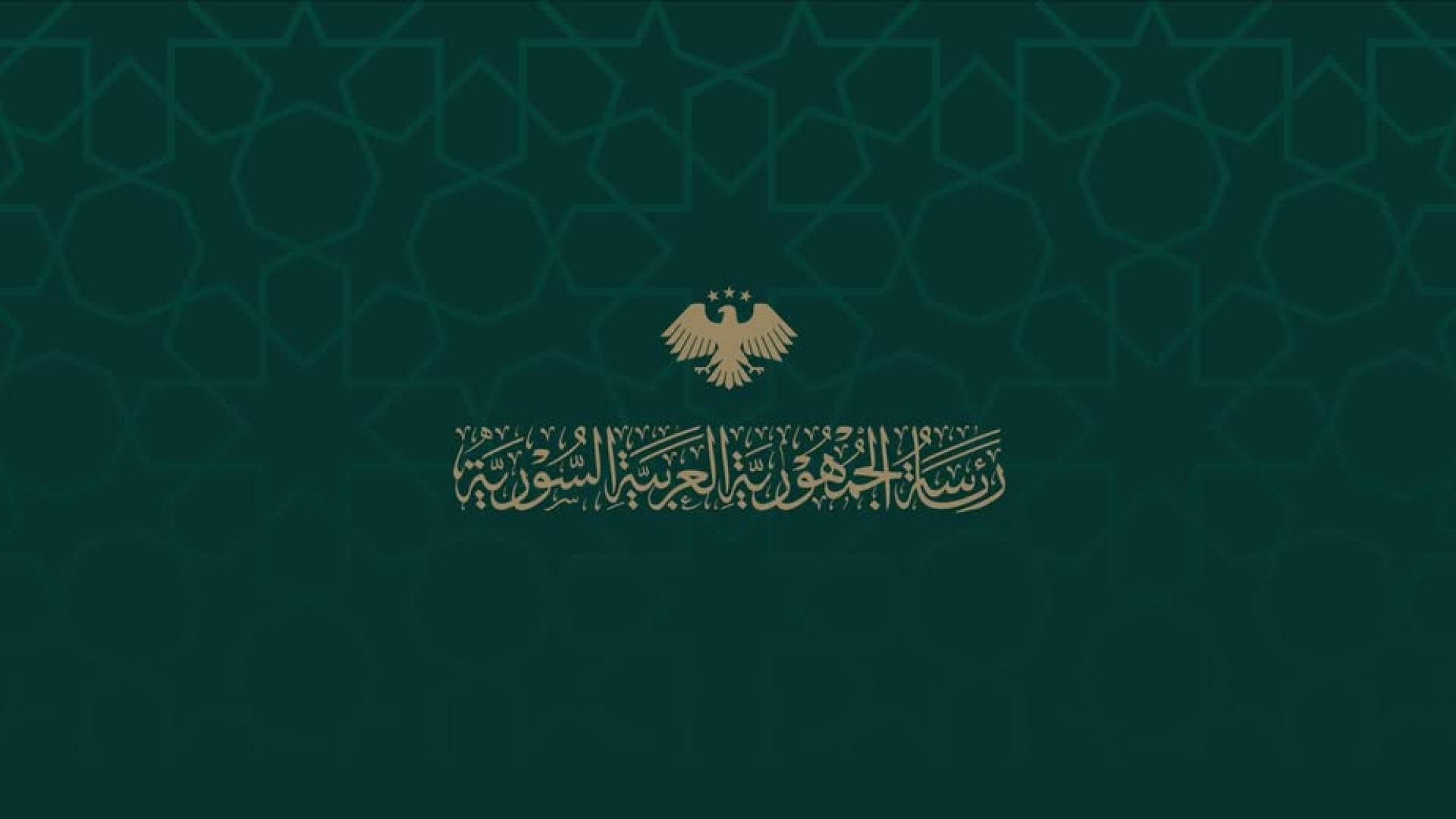 شعار الرئاسة السورية