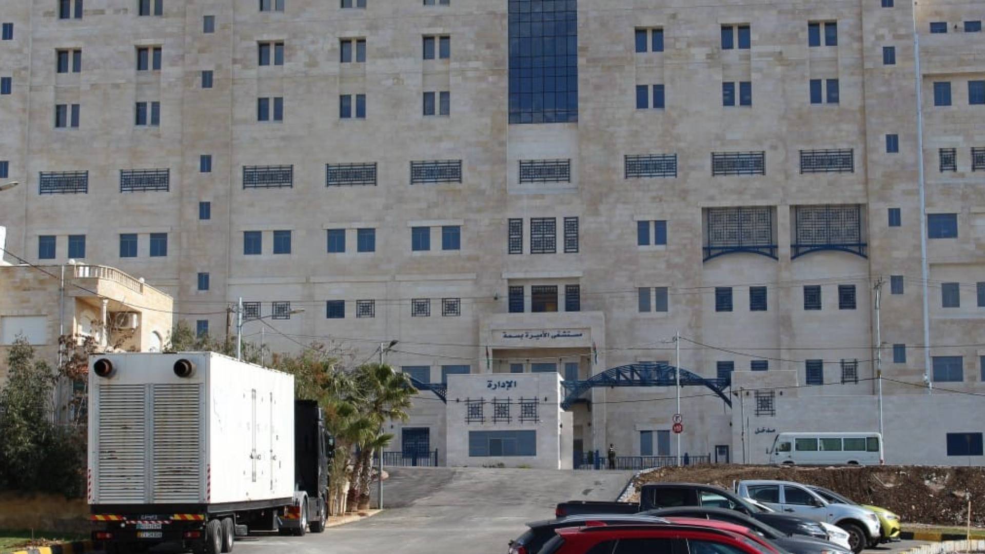 مستشفى الأميرة بسمة