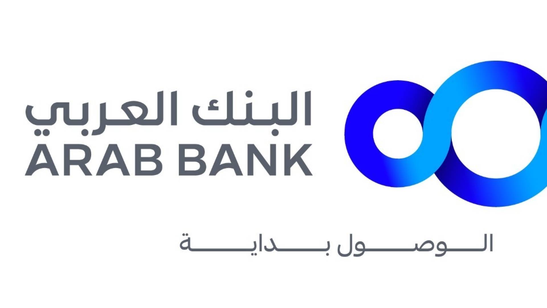 البنك العربي