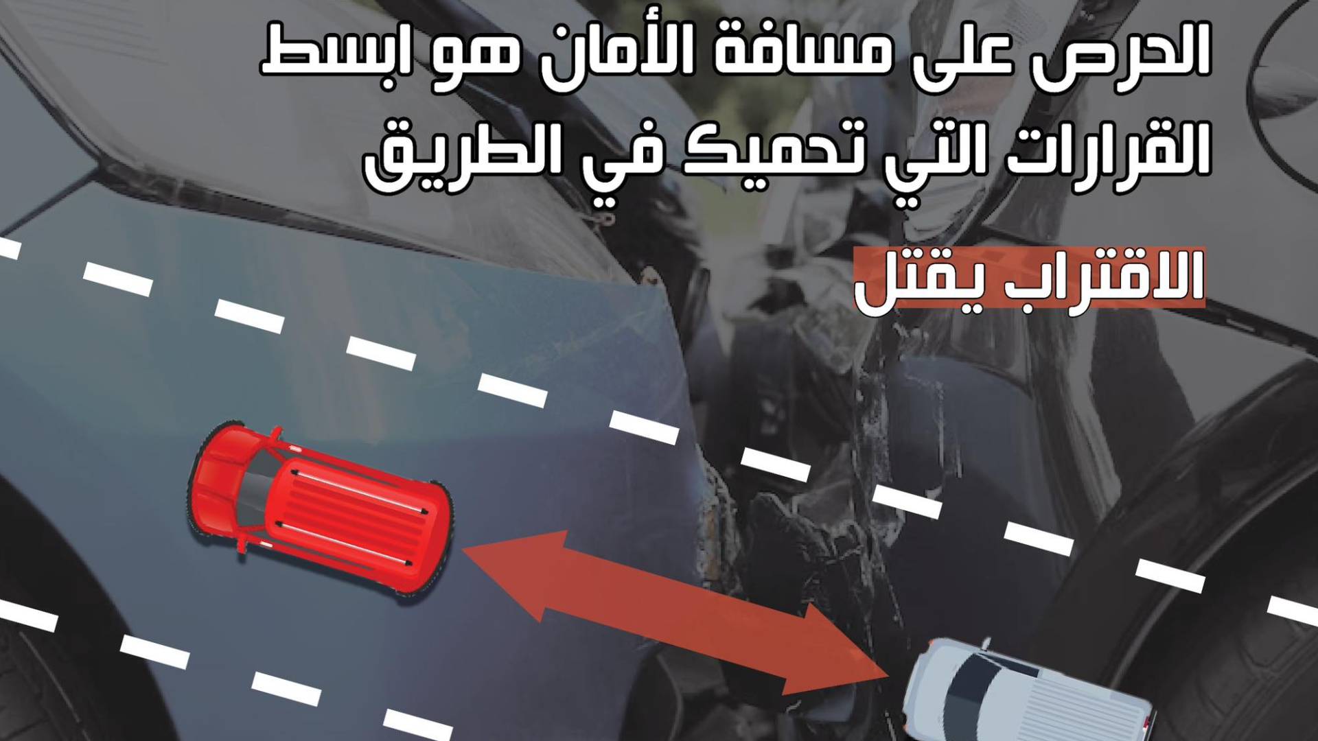 إدارة السير تنشر تحذير