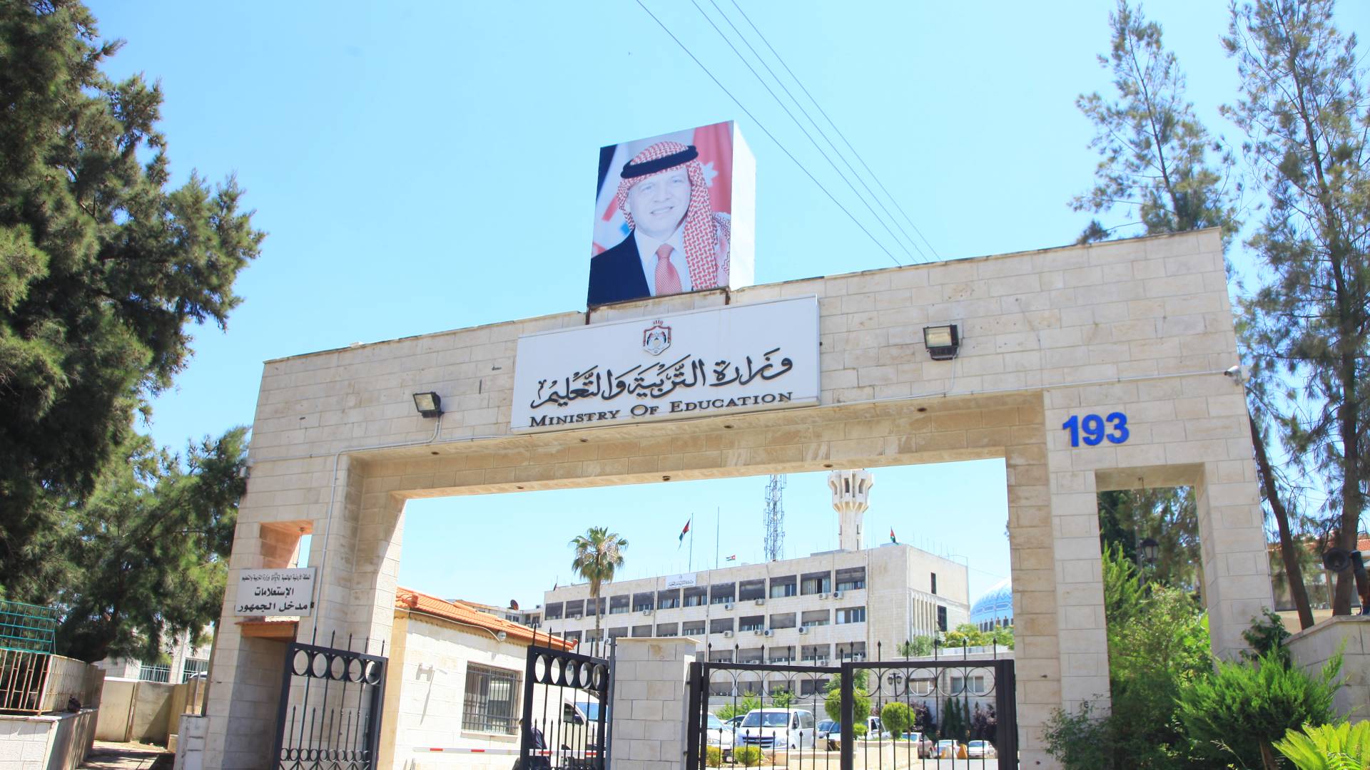 وزارة التربيةوالتعليم