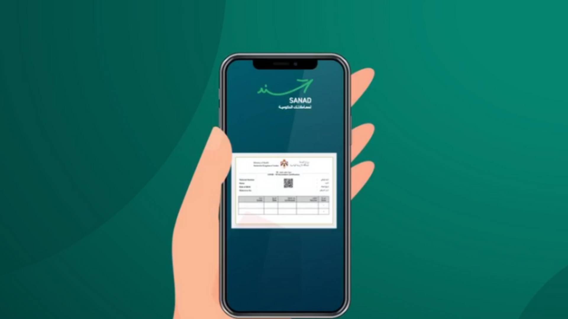 تطبيق سند الحكومي