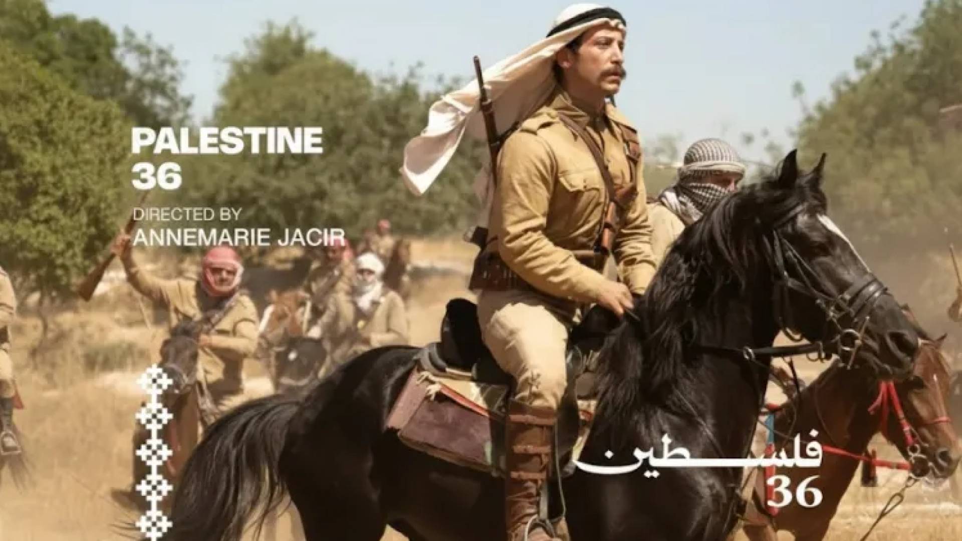مشهد من فيلم "فلسطين 36"