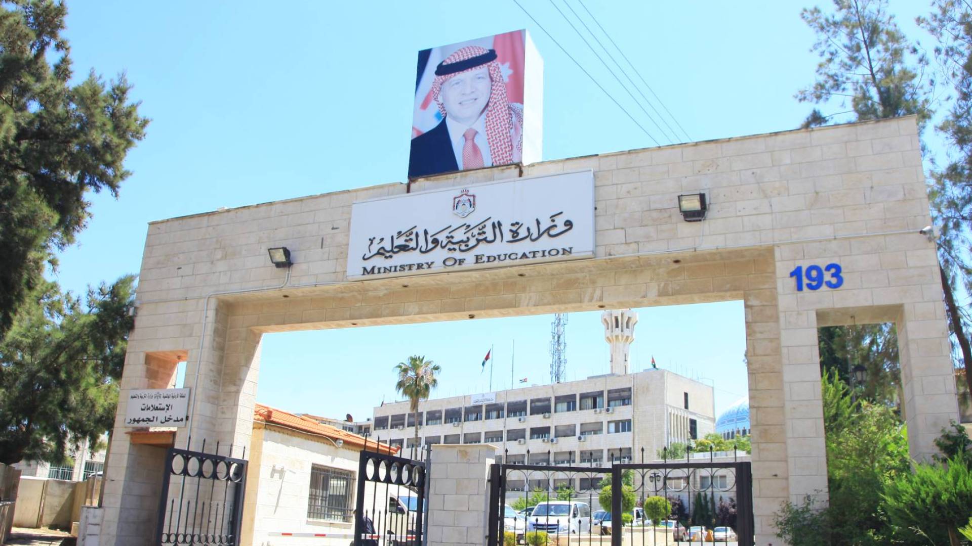 وزارة التربية و التعليم