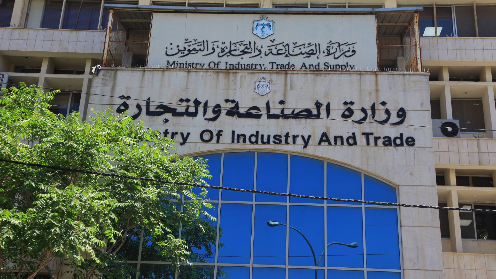 وزارة الصناعة والتجارة