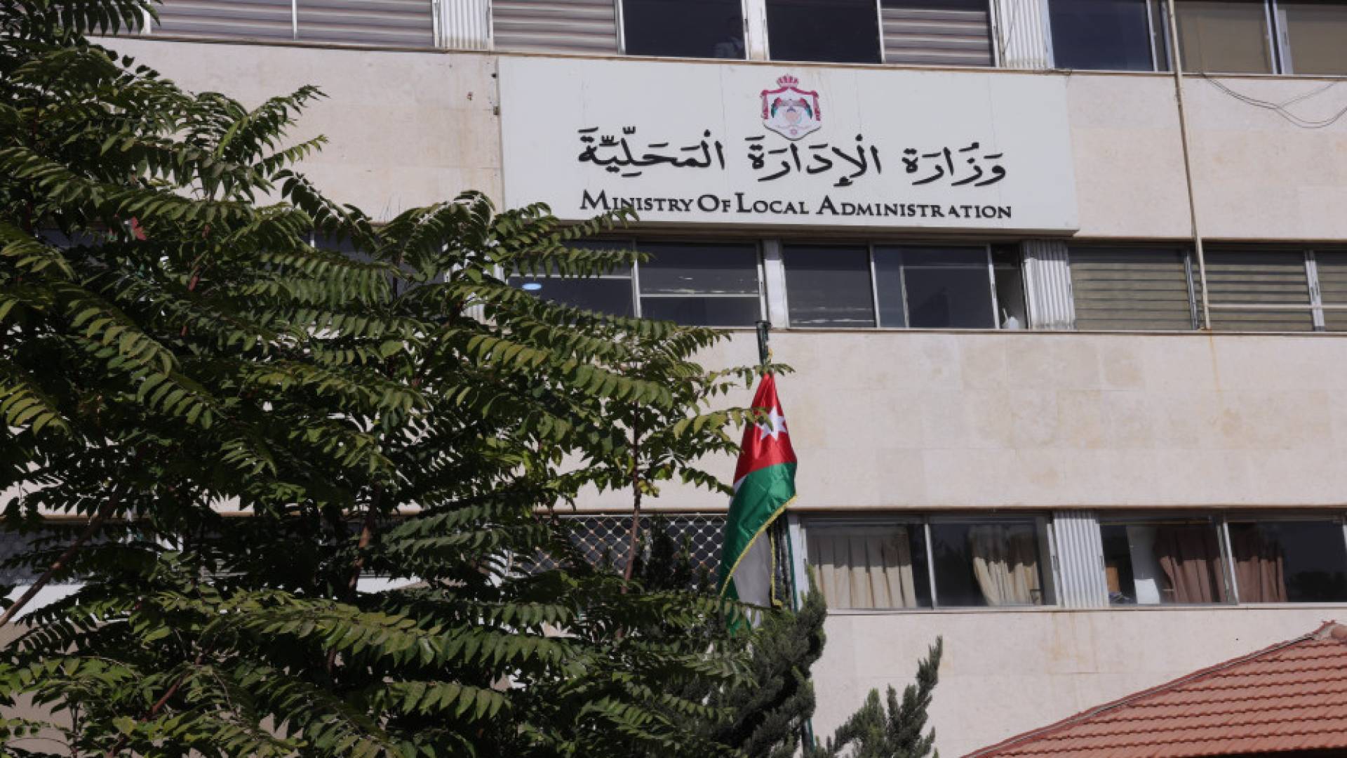 وزارة الإدارة المحلية