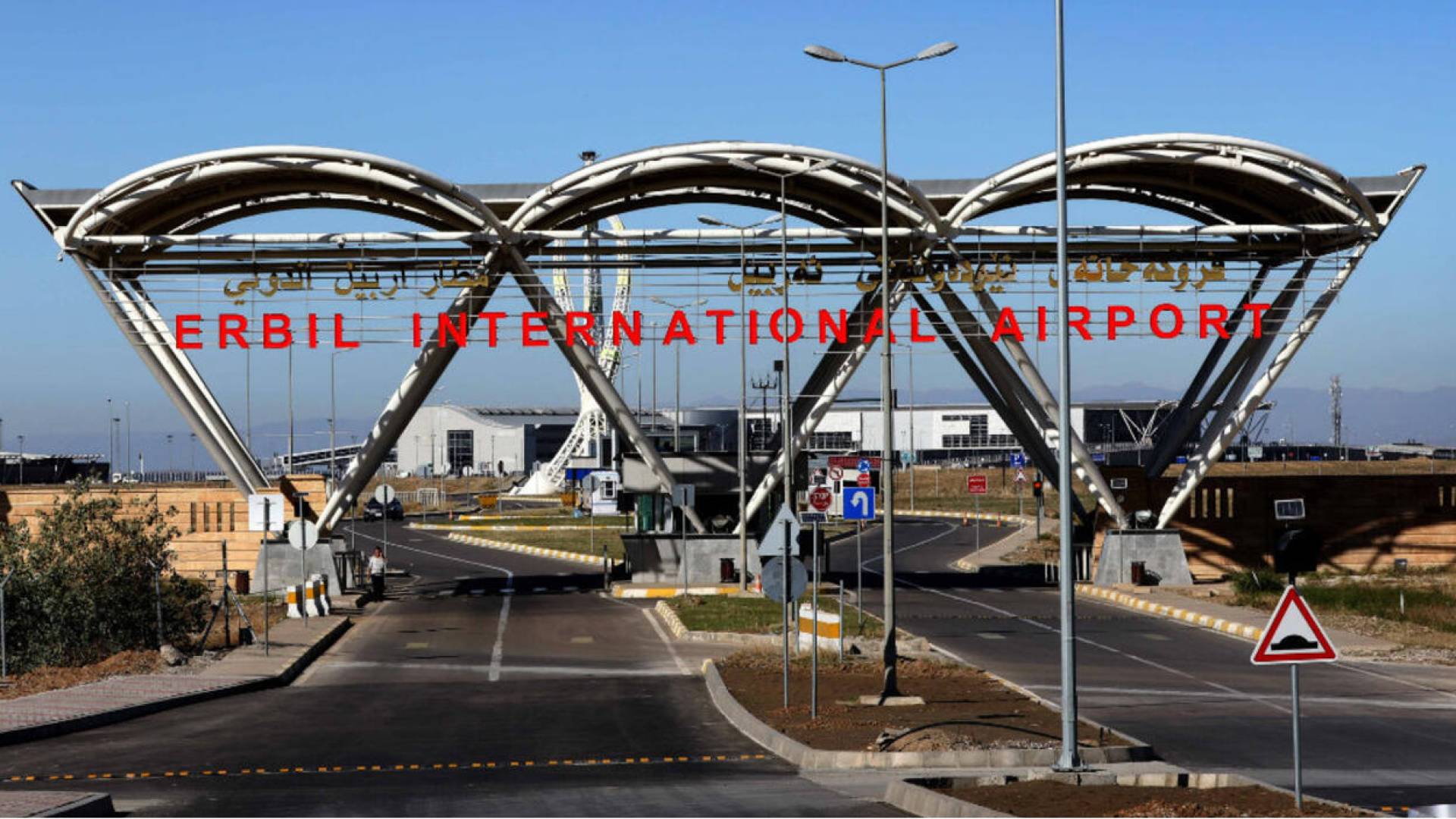 مطار اربيل الدولي العراقي