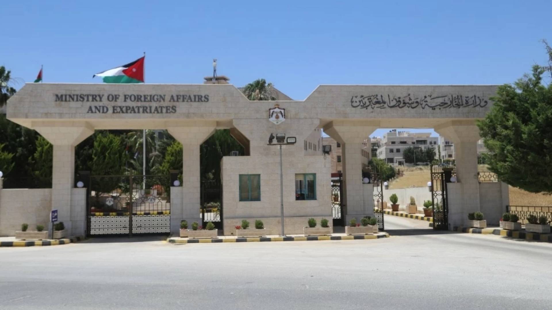 وزارة الخارجية وشؤون المغتربين