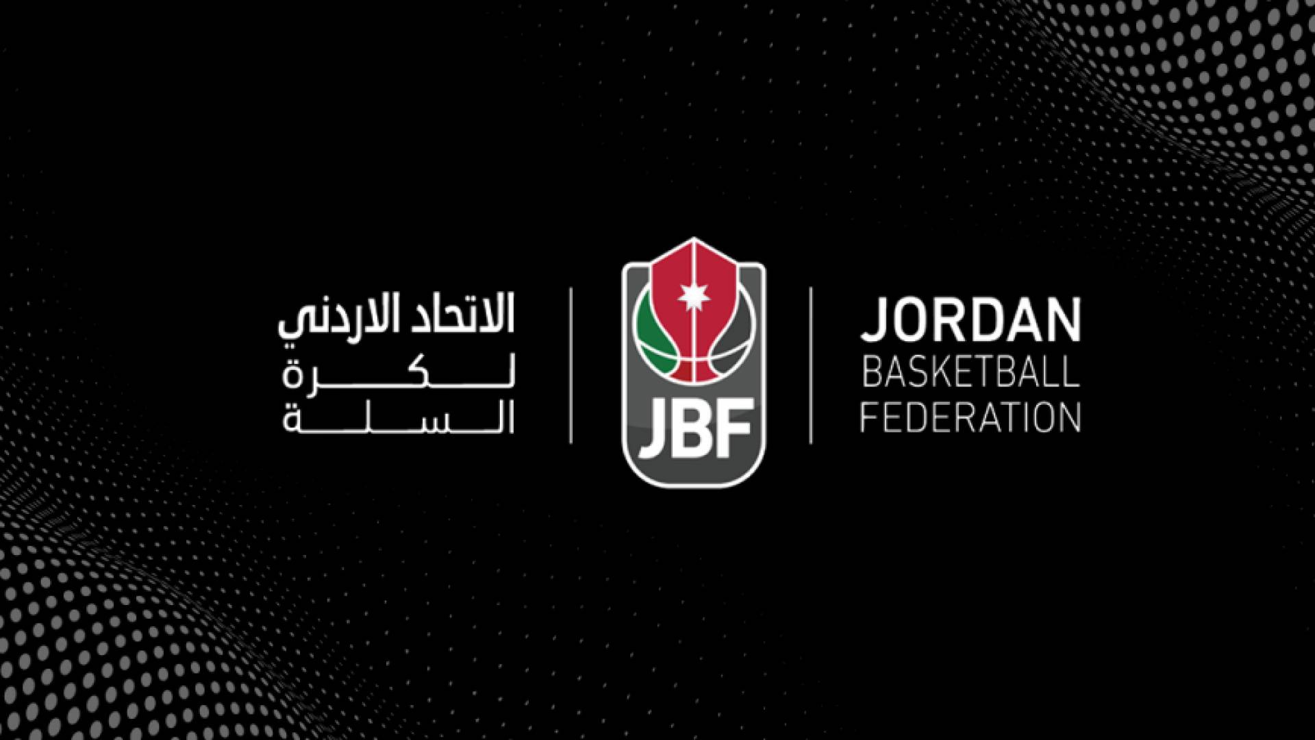 الاتحاد الأردني لكرة السلة