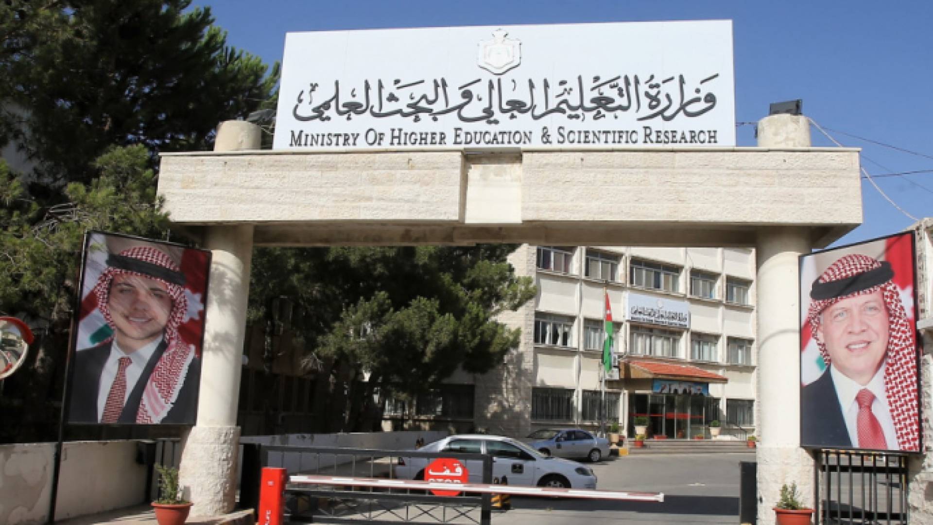 وزارة التعليم العالي والبحث العلمي
