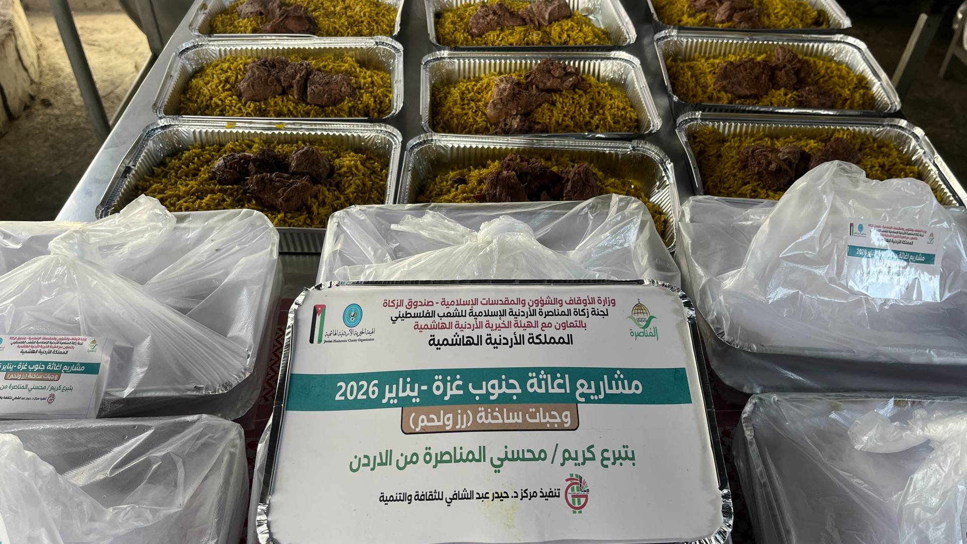 الهيئة الخيرية الهاشمية