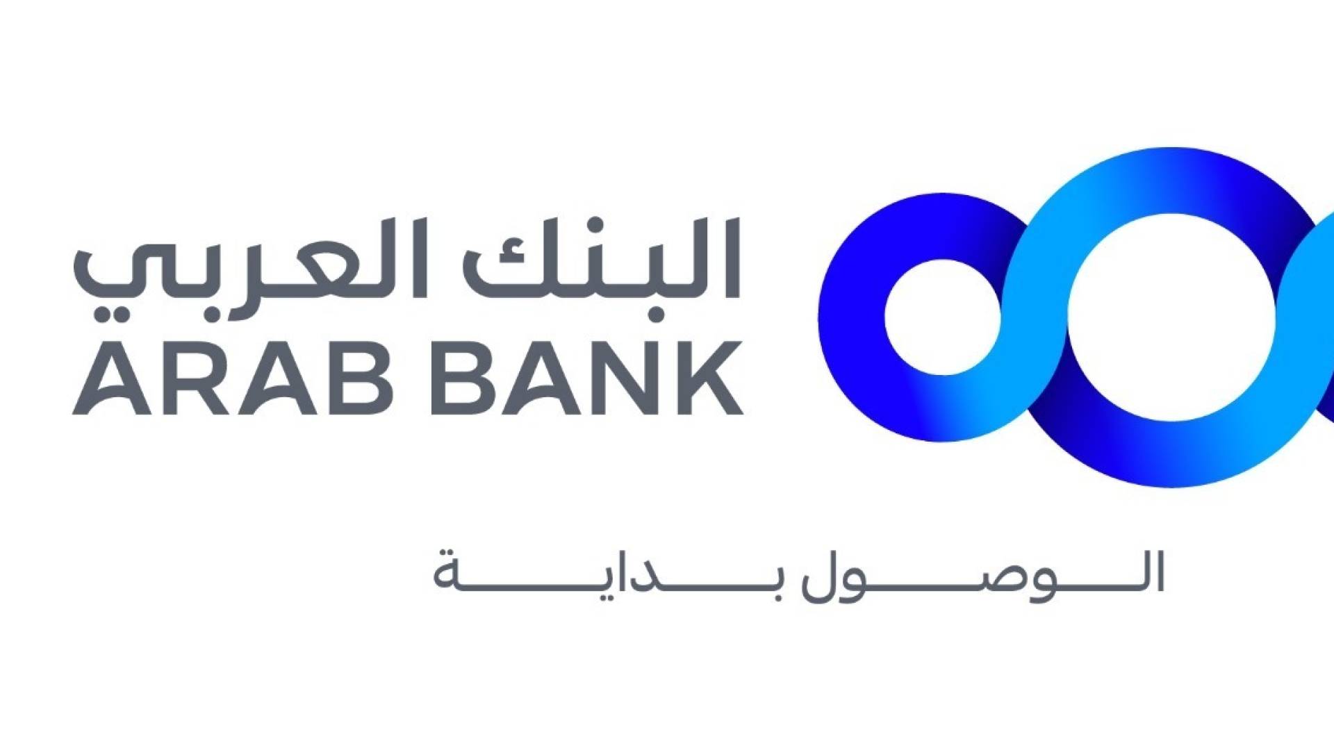 البنك العربي