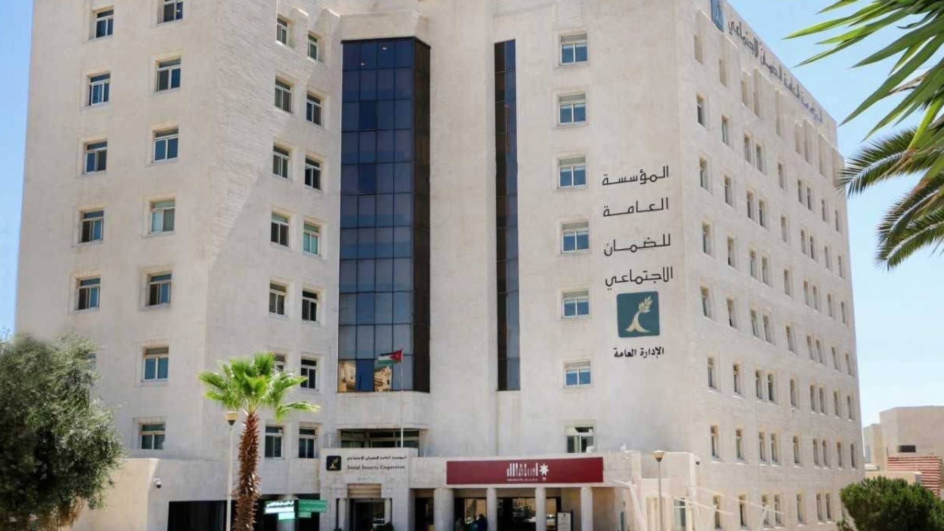 مؤسسة الضمان الاجتماعي