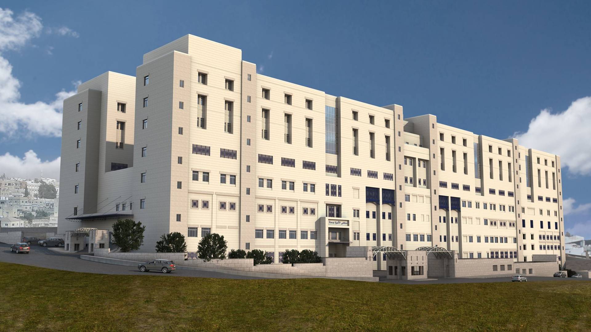 مستشفى الأميرة بسمة