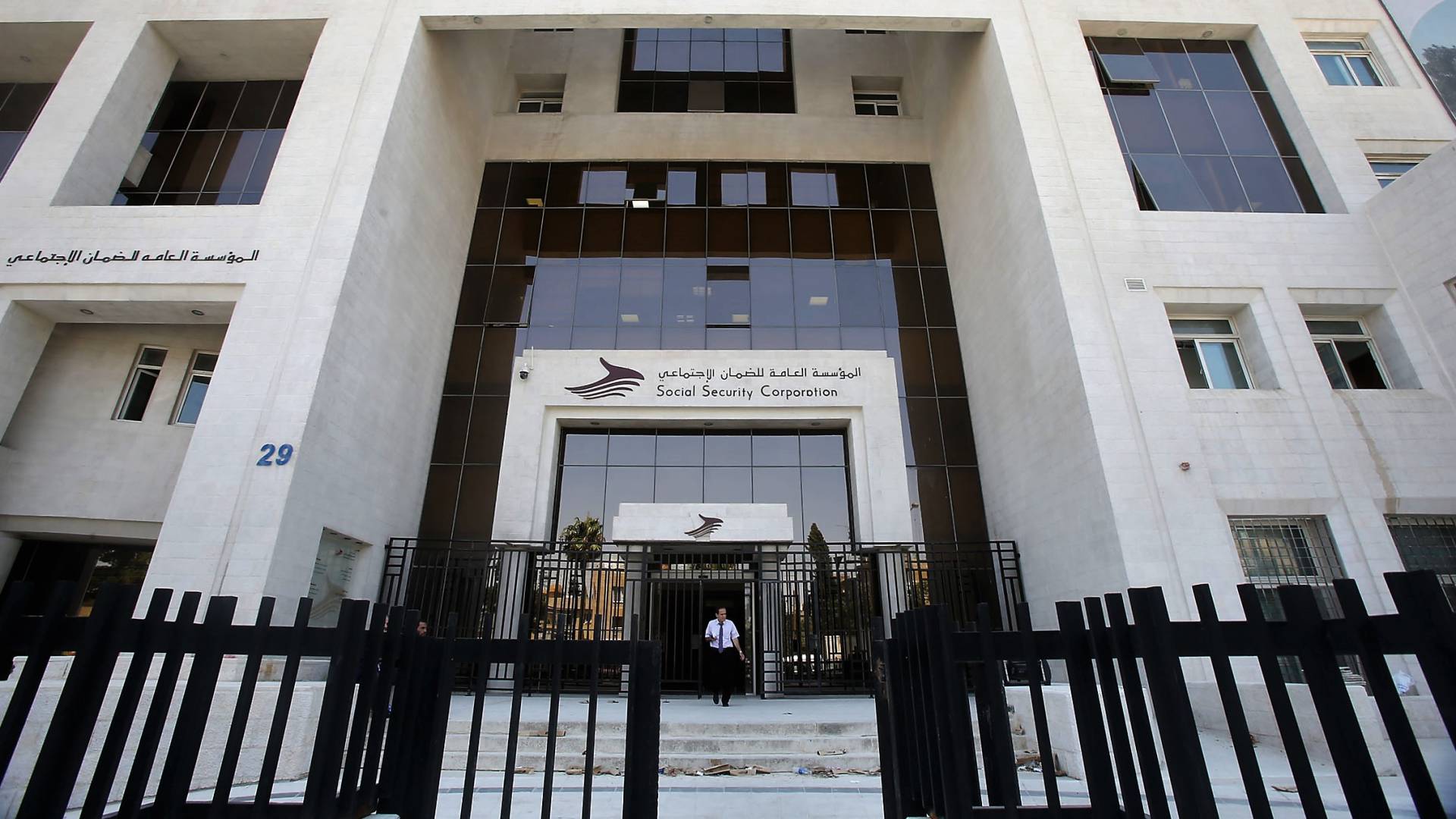مبنى المؤسسة العامة للضمان الأجتماعي