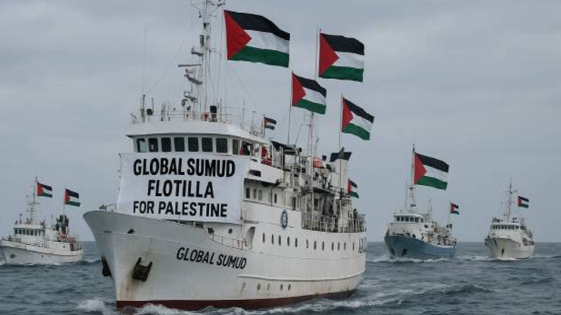 أسطول الصمود العالمي