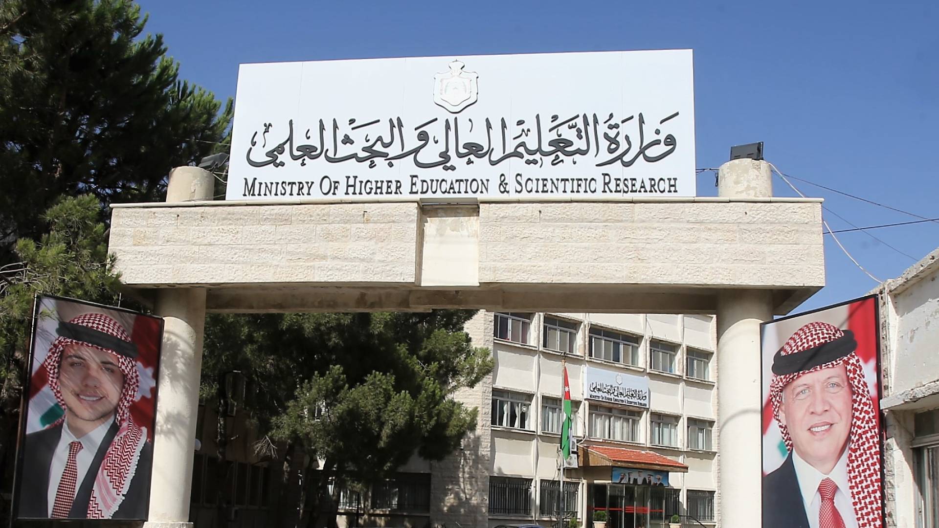 وزارة  التعليم العالي والبحث العلمي