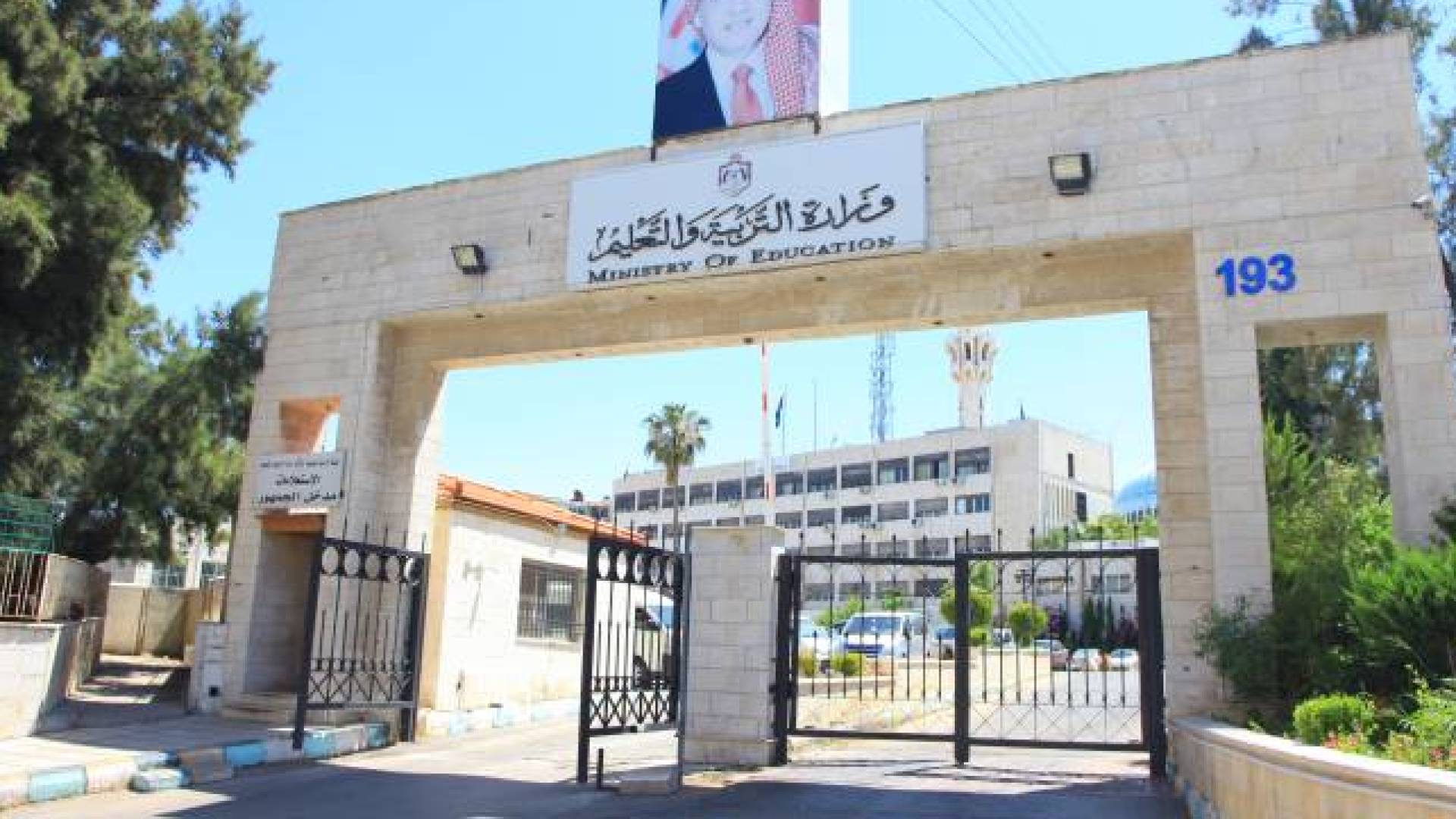 وزارة التربيةوالتعليم