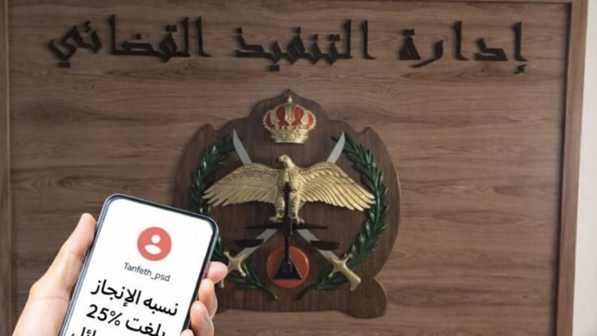 النتفيذ القضائي