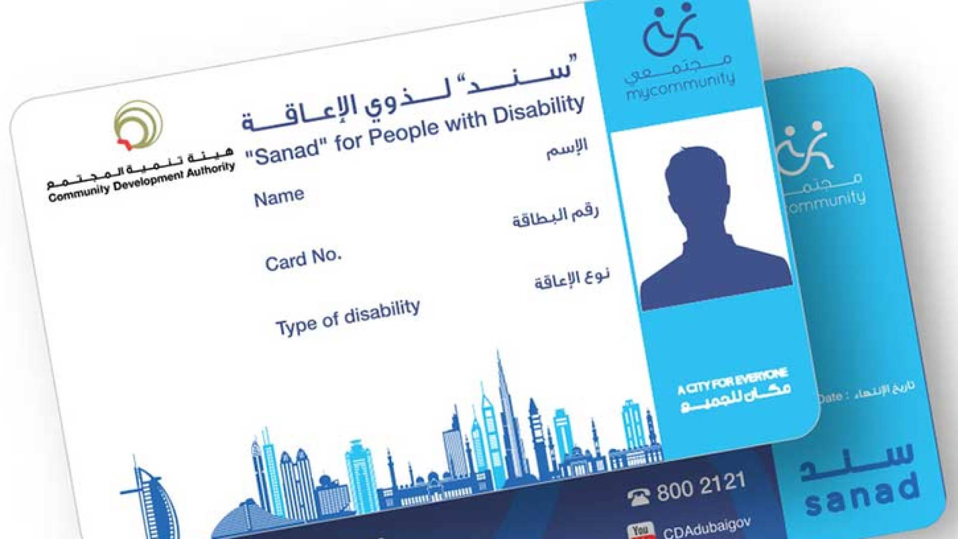 بطاقة سند لذوي الإعاقة