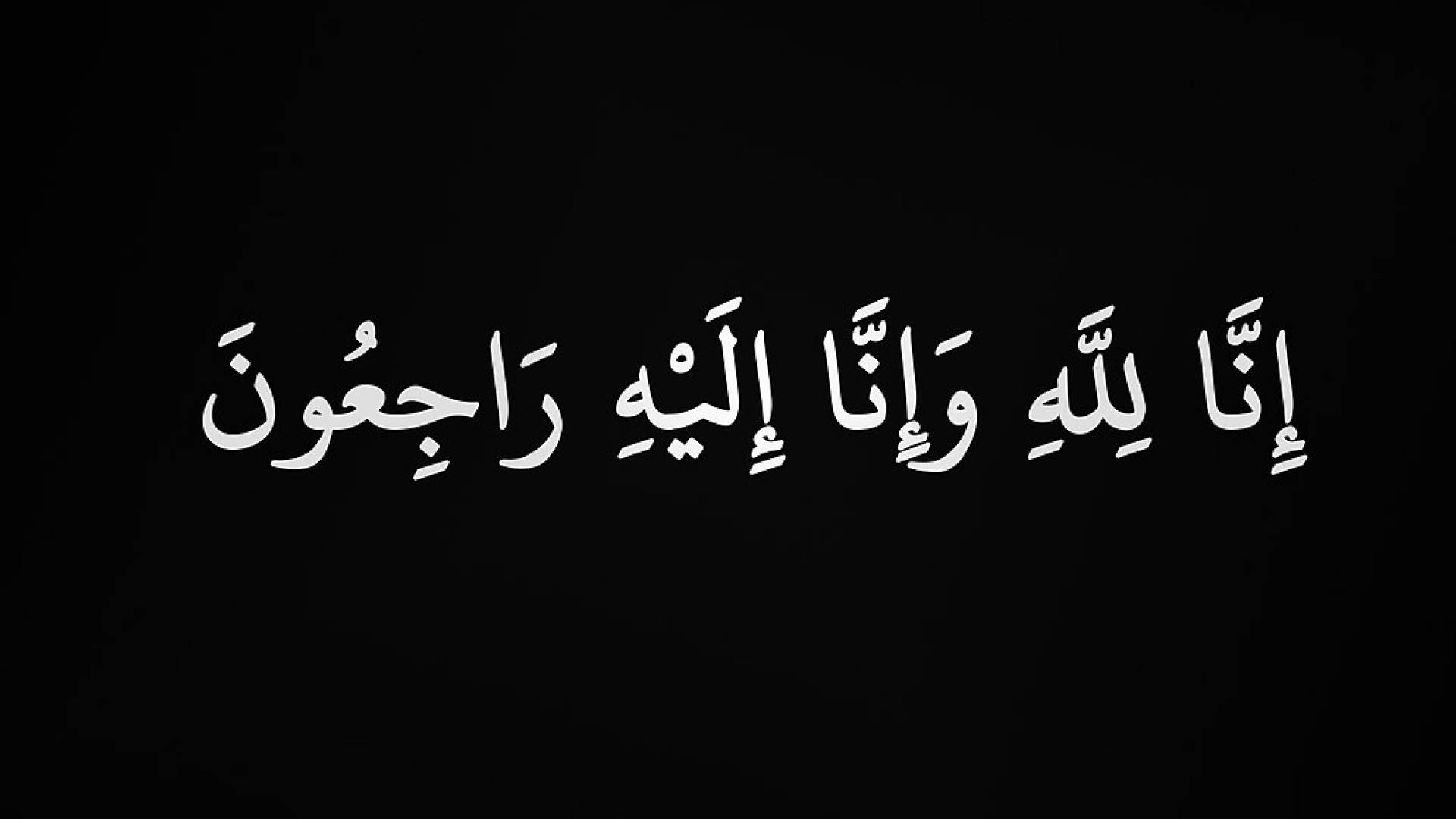 تعزية ومواساة
