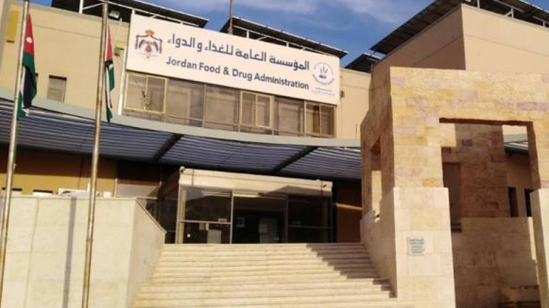 الغذاء والدواء