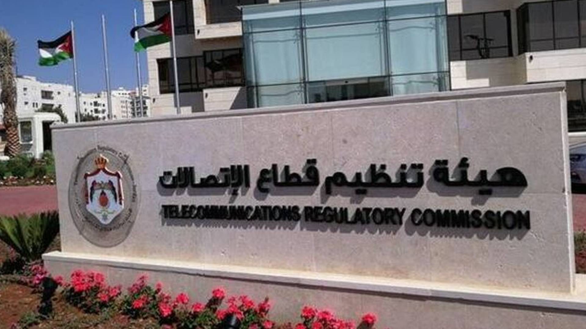 هيئة تنظيم قطاع الاتصالات