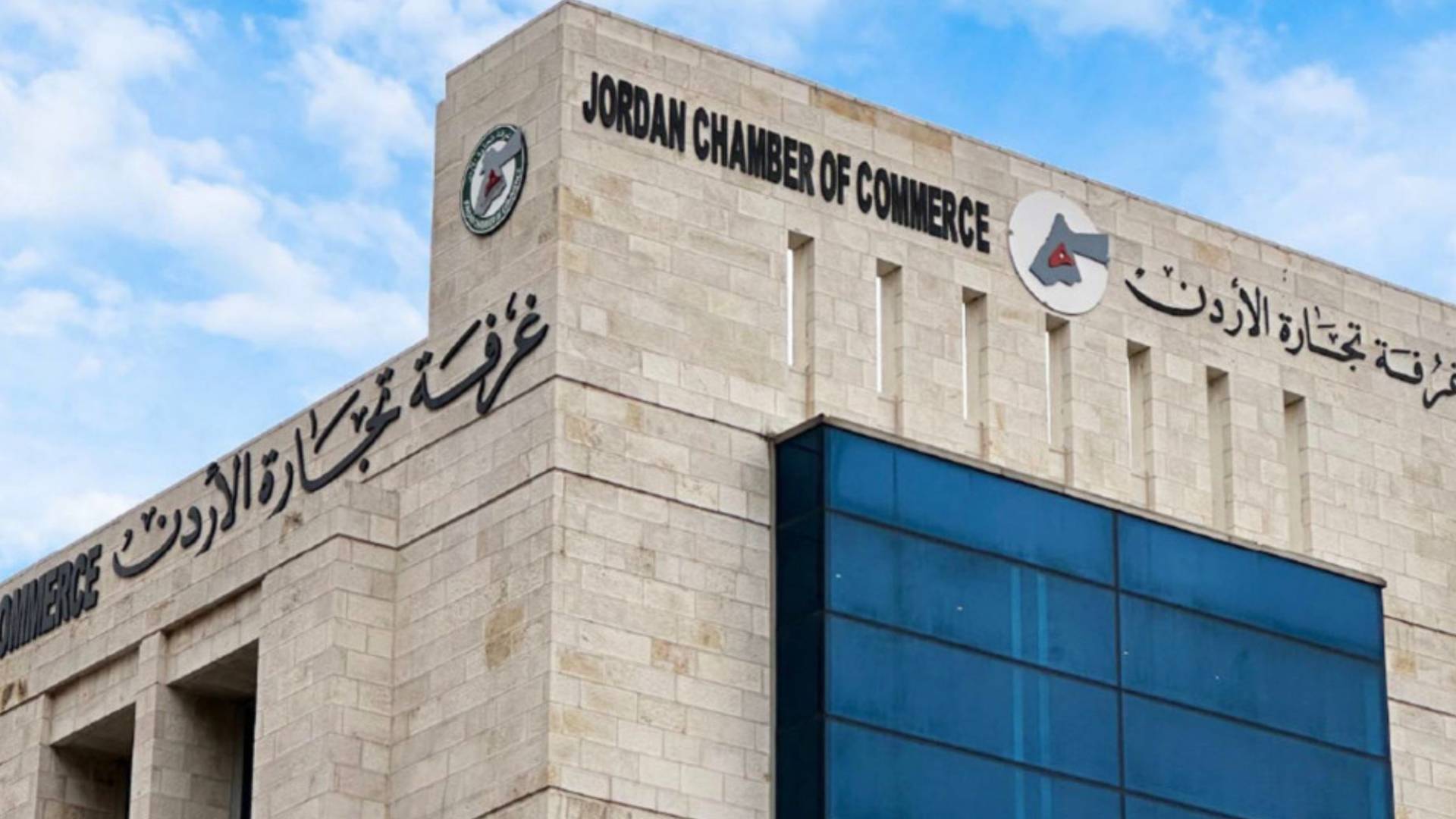 غرفة تجارة الأردن